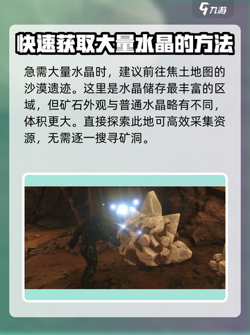 方舟生存进化手游水晶怎么获得介绍截图3