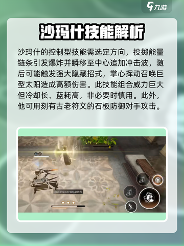 黑色信标沙玛什技能有哪些介绍截图4