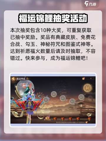 阴阳师福运派送在哪介绍截图3