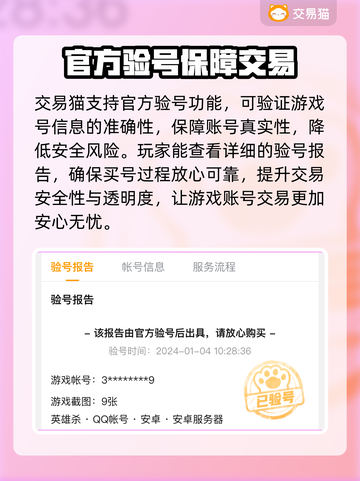 英雄杀账号哪里买？🔥超值平台推荐🎉截图4