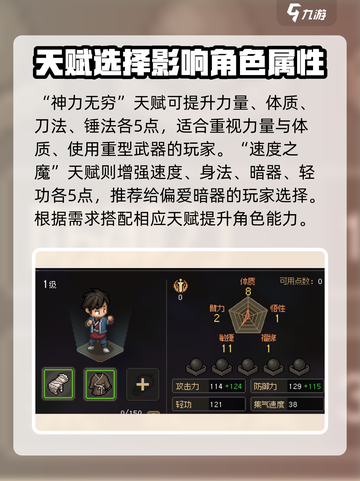 大侠立志传初始天赋怎么选介绍截图5