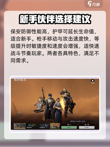 破碎之地伙伴哪个好介绍截图4