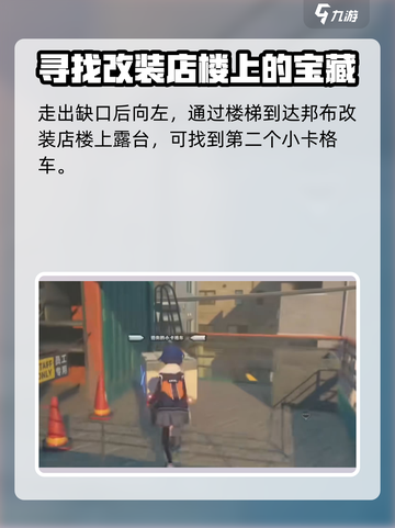 绝区零🔥小卡格车详细位置攻略｜必看✔截图3