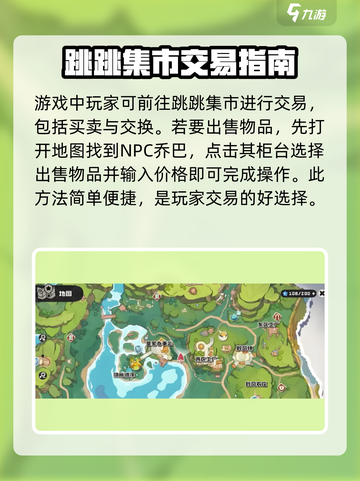 洛克王国世界交易玩法怎么玩介绍截图2