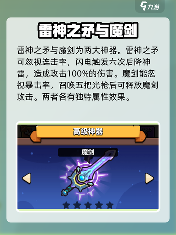 冒险者日记神器有哪些介绍截图3