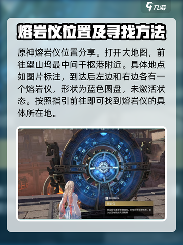 永劫无间手游熔岩仪攻略介绍截图2
