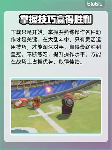 动物派对🔥猛兽派对下载教程🎮截图4