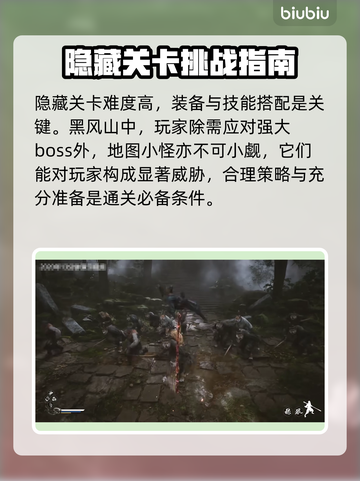黑神话悟空🔥隐藏关卡打法揭秘🎉截图3