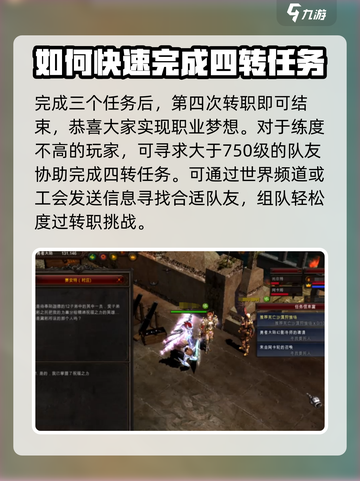 奇迹mu四转教程分享介绍截图4