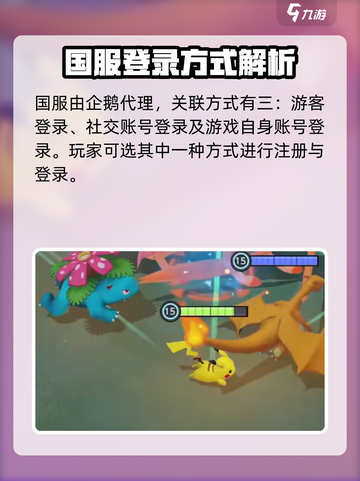 宝可梦大集结怎么关联账号介绍截图3