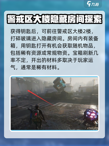 七日世界雪崩巨楔警戒区神秘宝箱位置介绍截图3