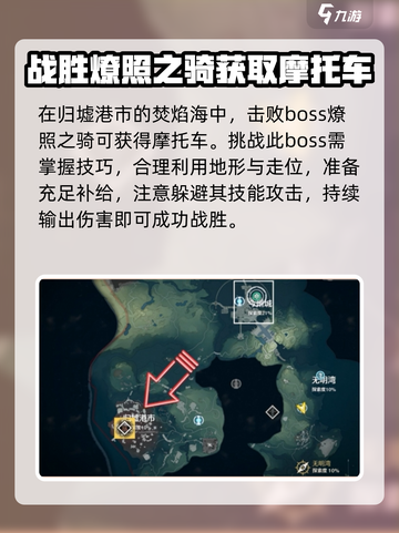 鸣潮🔥摩托车获取攻略来了！快上车🚀截图2