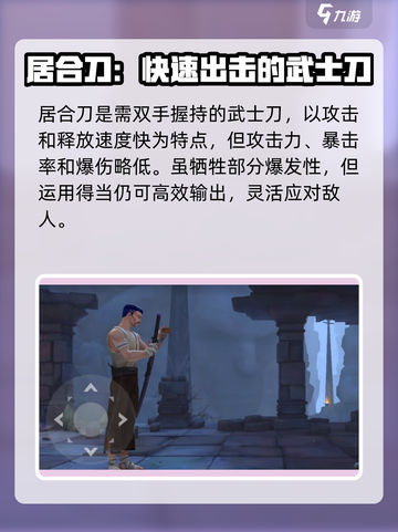 暗影格斗3居合刀怎么样介绍截图2