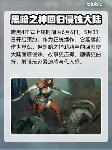 暗黑4正式上线🎉游戏迷们冲呀！🔥截图2