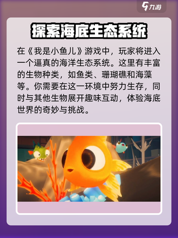 我是小鱼儿手游🔥超详细玩法揭秘！截图2
