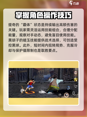 航海王壮志雄心黑胡子打法介绍截图3