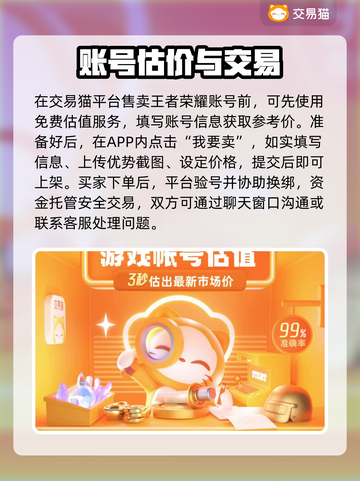🎮王者荣耀卖号攻略！手把手教你安全转号截图3