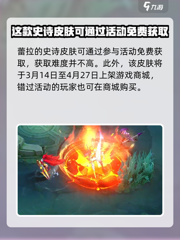 决胜巅峰蕾拉炽红之枪怎么样介绍截图3