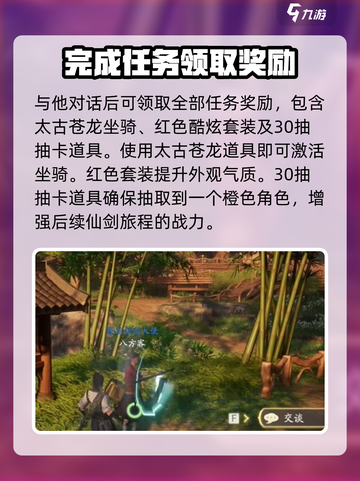 仙剑世界🔥苍龙详解：最强战力非他莫属！截图5