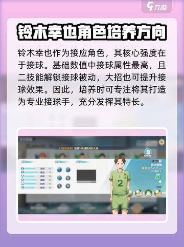 排球少年手游🔥雪之丘高中隐藏球员大曝光！截图6