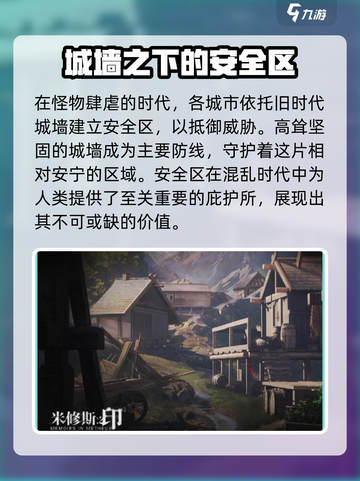 米修斯之印安全区在哪介绍截图4