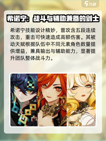 原神希诺宁介绍介绍截图2