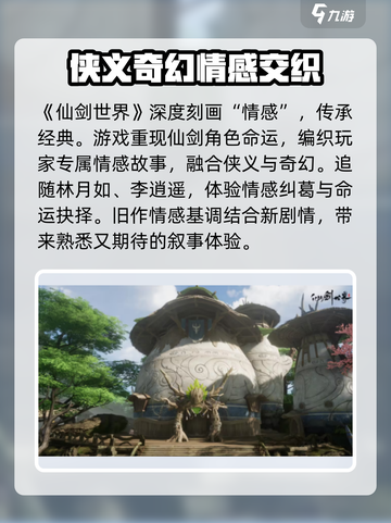仙剑世界好玩吗介绍截图2