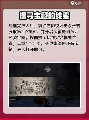 燕云十六声🔥：火焰机关隐藏位置大曝光！截图3