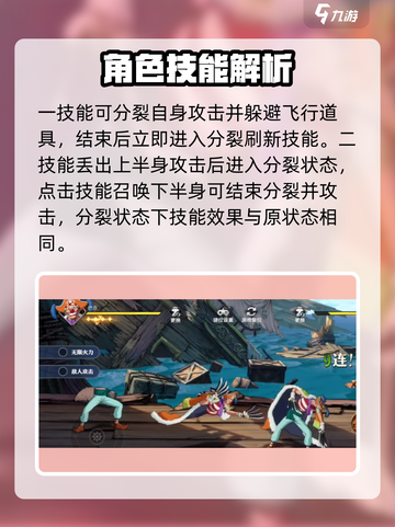 航海王壮志雄心：小丑技能超详细解析💥截图3