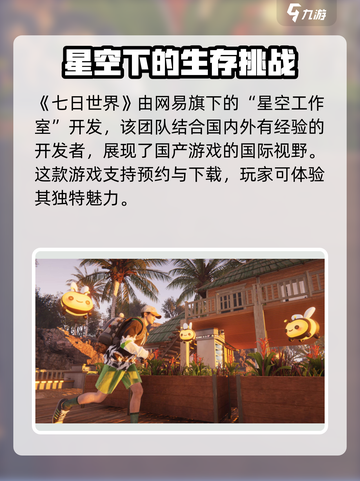 七日世界开发商是谁介绍截图2