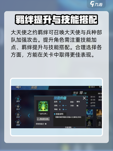 物质与魔法的战争使者怎么加点介绍截图4