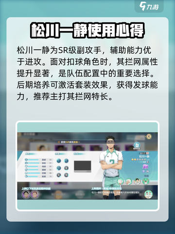 排球少年手游🔥青叶城西全角色曝光，必练球员推荐！🎉截图3