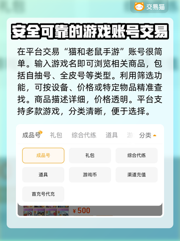 猫和老鼠账号查询✨推荐平台查看游戏账号价格🔥截图3