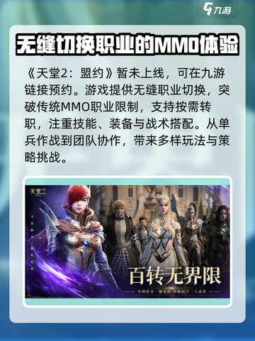 天堂2盟约什么时候上线介绍截图2