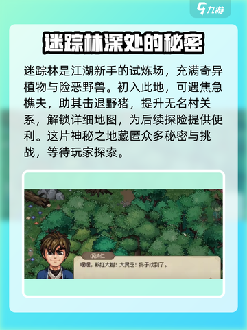 大侠立志传完整大地图攻略介绍截图2