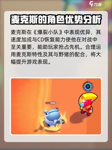 爆裂小队MAX技能🔥超详细解析来了！游戏玩家必看👇截图4