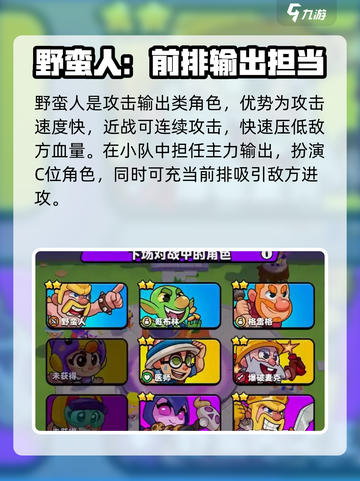 爆裂小队中野蛮人厉不厉害介绍截图2