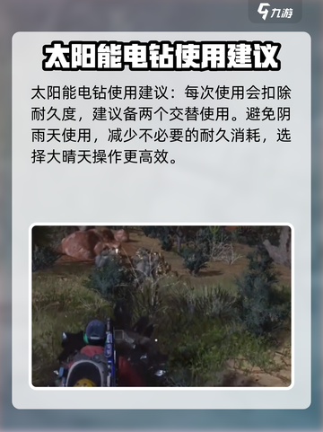 七日世界太阳能电钻如何获取介绍截图4