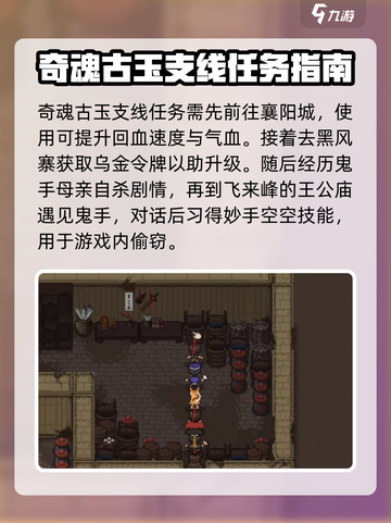 大江湖之苍龙与白鸟🔥全支线揭秘，玩转游戏就靠它！截图2