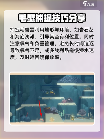 潜水员戴夫毛蟹怎么抓介绍截图4
