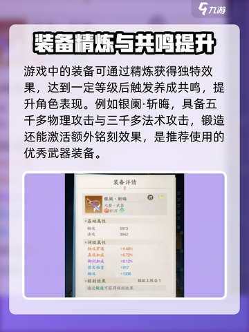 踏风行装备介绍介绍截图5