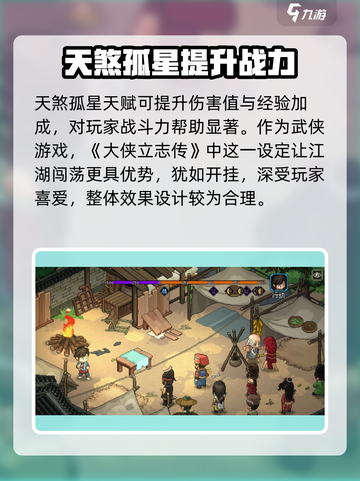 大侠立志传天煞孤星天赋效果怎么样介绍截图3