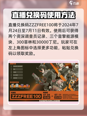 绝区零前瞻兑换码大曝光🔥快来领取你的专属奖励！截图2