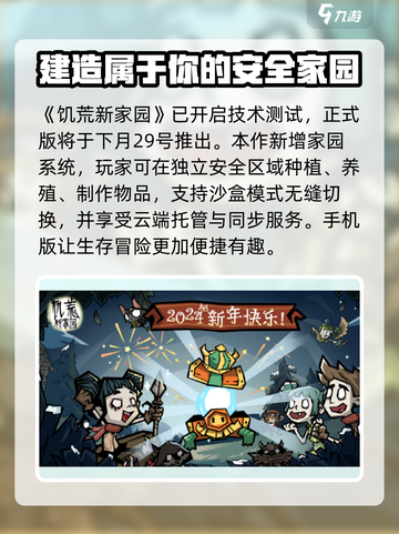 饥荒新家园免费下载🎉游戏党不容错过！截图2