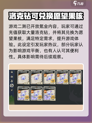 洛克王国世界愿望果核怎么刷	介绍截图3