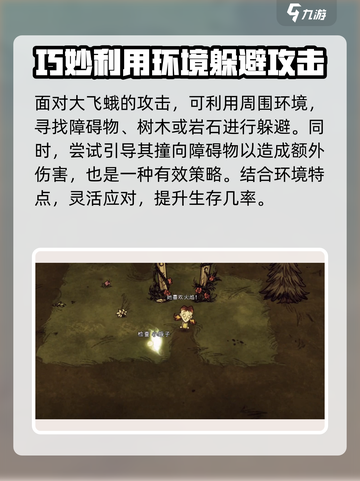 饥荒新家园大飞蛾怎么打介绍截图3