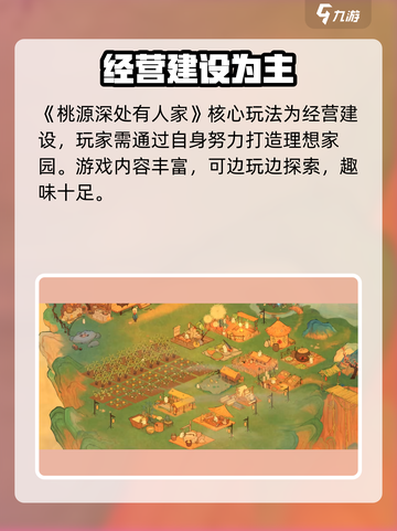 桃源深处有人家肉有什么用介绍截图4