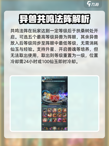 山海经幻想录共鸣石怎么用介绍截图2