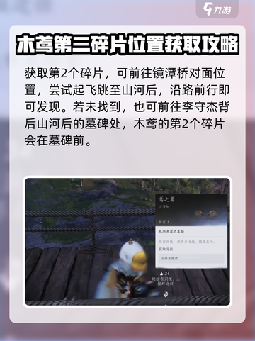 燕云十六声木鸢获取方式介绍截图3