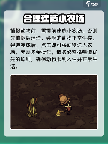 饥荒新家园动物捕捉器怎么使用介绍截图4